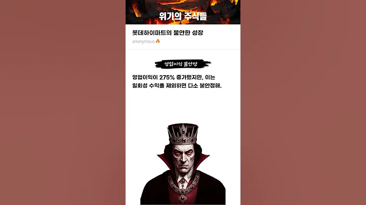 롯데하이마트의 불안한 성장 #20250730#롯데하이마트#위기의주식들
