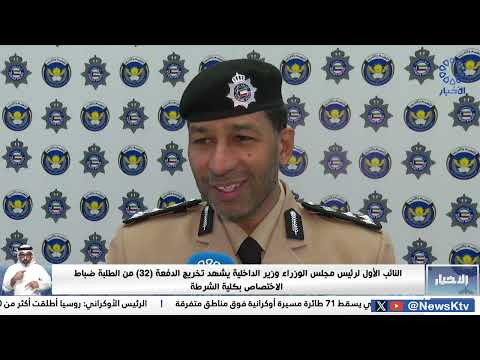 النائب الأول لرئيس مجلس الوزراء وزير الداخلية يشهد تخريج الدفعة32من الطلبةضباط الاختصاص بكلية الشرطة