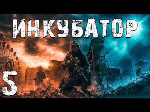 Видео: S.T.A.L.K.E.R. Инкубатор #5. Чумной Доктор