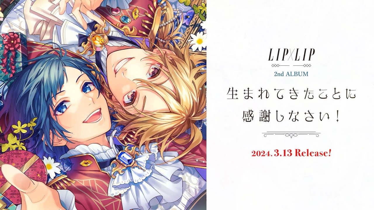 LIP×LIP（勇次郎・愛蔵／CV：内山昂輝・島﨑信長）3月13日リリースの