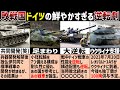 【レオパルト1】敗戦後なお衰えないドイツの戦車開発力!【総集編】