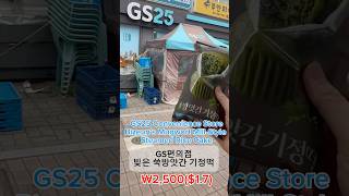 [korean food]GS Convenience Store ‘Bizeun Mugwort Mill Fermented Rice Cake’ #koreanconveniencestore
