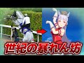 【ウマ娘】元ネタとなった名馬たちが見せた伝説のレース【第一弾】