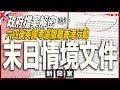 直播新聞室20250723 英國政府文件解密 六四後曾考慮香港撤離方案 龐大撤離費用高昂 永居問題難處理 偷渡未解決 工黨擬金絲雀碼頭四星酒店安置尋求庇護者 上議院開綠燈准外國政府擁英媒15 股權 直播新聞室20250723 英國政府文件解密 六四後曾考慮香港撤離方案 龐大撤離費用高昂 永居問題難處理 偷渡未解決 工黨擬金絲雀碼頭四星酒店安置尋求庇護者 上議院開綠燈准外國政府擁英媒15 股權