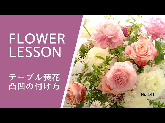 ずっときれい！華やかなラベンダーカラーの薔薇とラナンキュラスの投げ入れアレンジ バラとラナンキュラスのアレンジメント】作りこまないでラフ感を出す