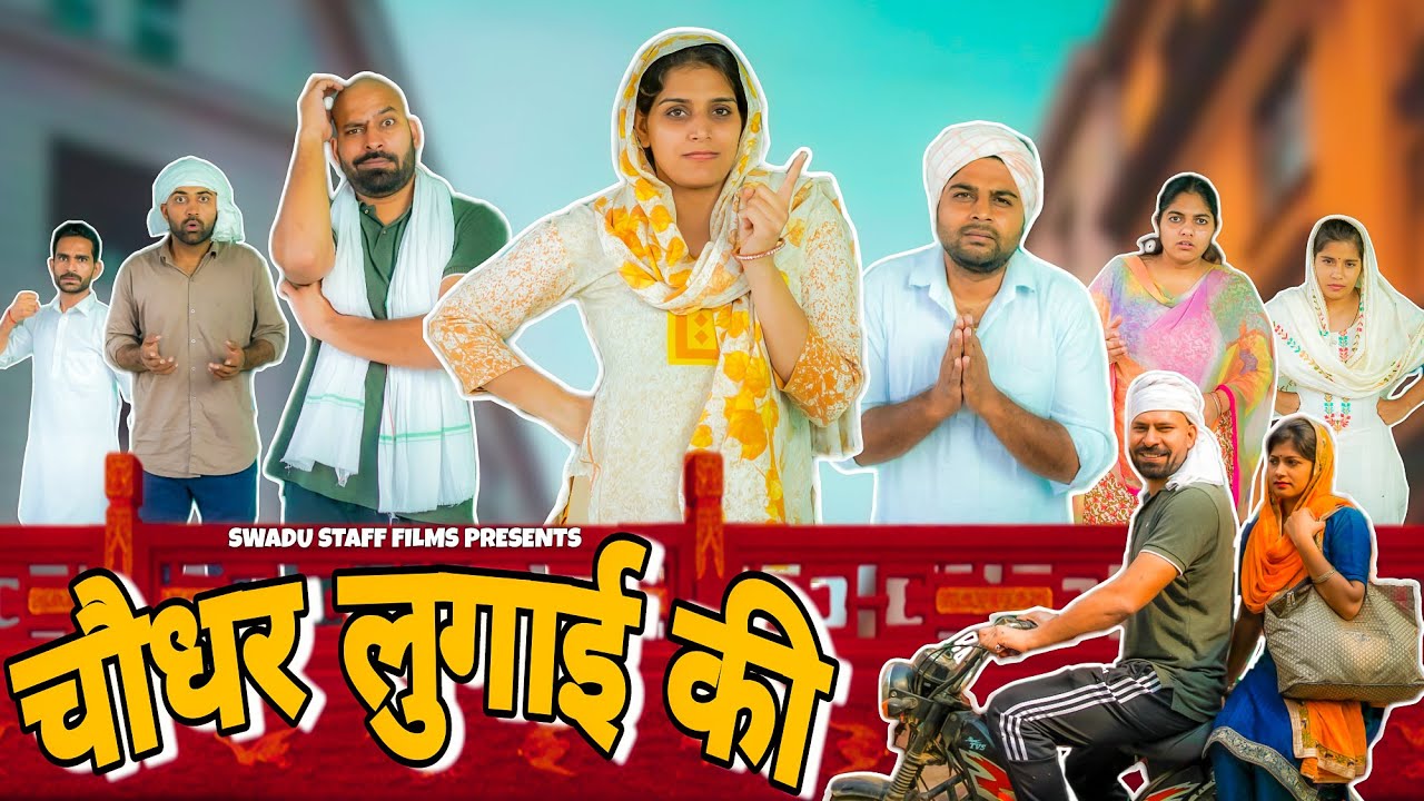     Haryanvi Comedy Haryanvi 2022  Swadu Staff Films