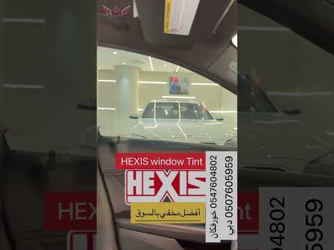 مخفي هكسس الأقوى والافضل بشهادة أعتماد تركيب المواد ولأول مرة في الإمارات مركز كاربي يقدم أسعار مميز