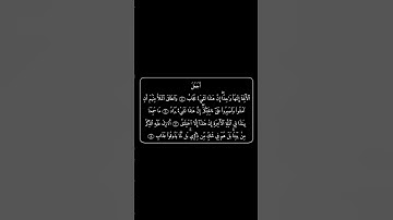 الشيخ ياسر الدوسري حفظه الله، الصفحة الأولى من سورة ص. 