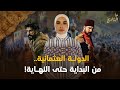 الدولة العثمانية من البداية للنهاية ملخص 600 سنة نا يقوله التايخ تهاني علي