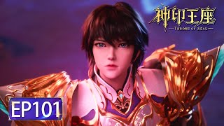 ✨Throne of Seal EP 101 [MULTI SUB]