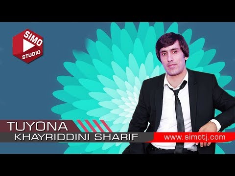 Хайриддини Шариф - Туёна 2018 | Khayriddini Sharif - Tuyona  2018