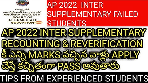 AP 2022 INTER SUPPLEMENTARY RECOUNTING AND REVERIFICATION||#exam #inter IN#supplementaryexam2022