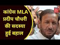 Congress mla pradeep chaudhary      news18 haryana