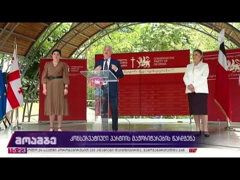 „კონსერვატიული პარტიის“ მაჟორიტარების წარდგენა