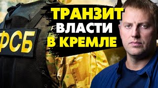 🔥10 минут назад! “Элита” РФ начала подготовку к смерти путина! Осечкин