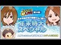 【剣と魔法のログレス いにしえの女神】 公式生放送『ログレスLIVE』 171221