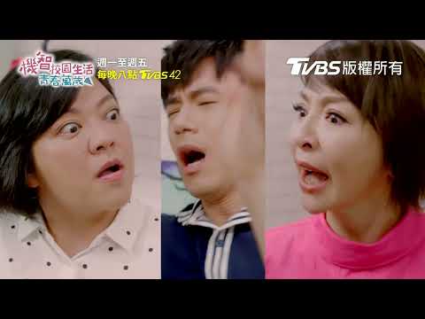 機智校園生活 青春萬歲 | EP44預告 安民拒回美國念書 追隨父親考警察大學 | 今晚八點TVBS 42台