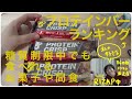 RIZAP(ライザップ) 86日目 糖質制限中でも食べれるお菓子や間食をご紹介！