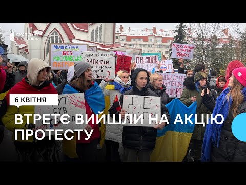 Суспільне Тернопіль: 3 ДЕНЬ АКЦІЇ ПРОТИ МП: ЯК РЕАГУЄ ВЛАДА?