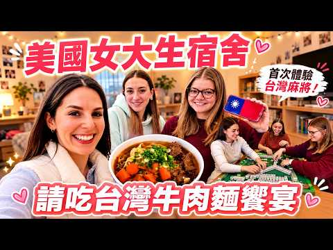 Bringing "Taiwanese Beef Noodles" Straight into a US College Dorm! American Students Get Hooked o...