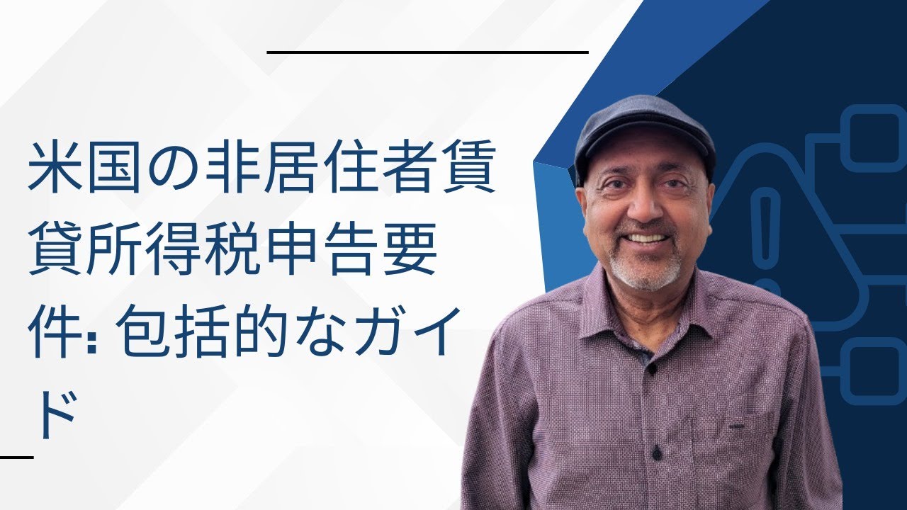 Non-Resident Rental Income Tax Filing Requirements for USA: A Comprehensive Guide