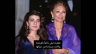 ليلى بهلوي#ابنة الشاه محمد بهلوي#عاشت في المنفى#وانهت حياتها بيدها#مريم روماني#المعرفة_التاريخية