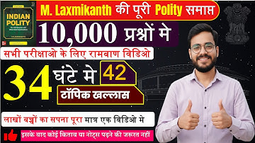 Indian Polity Marathon 34 Hours | 10000 GK Questions | भारतीय संविधान Complete Course | Vishnu Sir