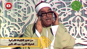 اروع تلاوة سوف تسمعها - الشيخ عبدالله شلبي - خشوع واحساس لايوصف