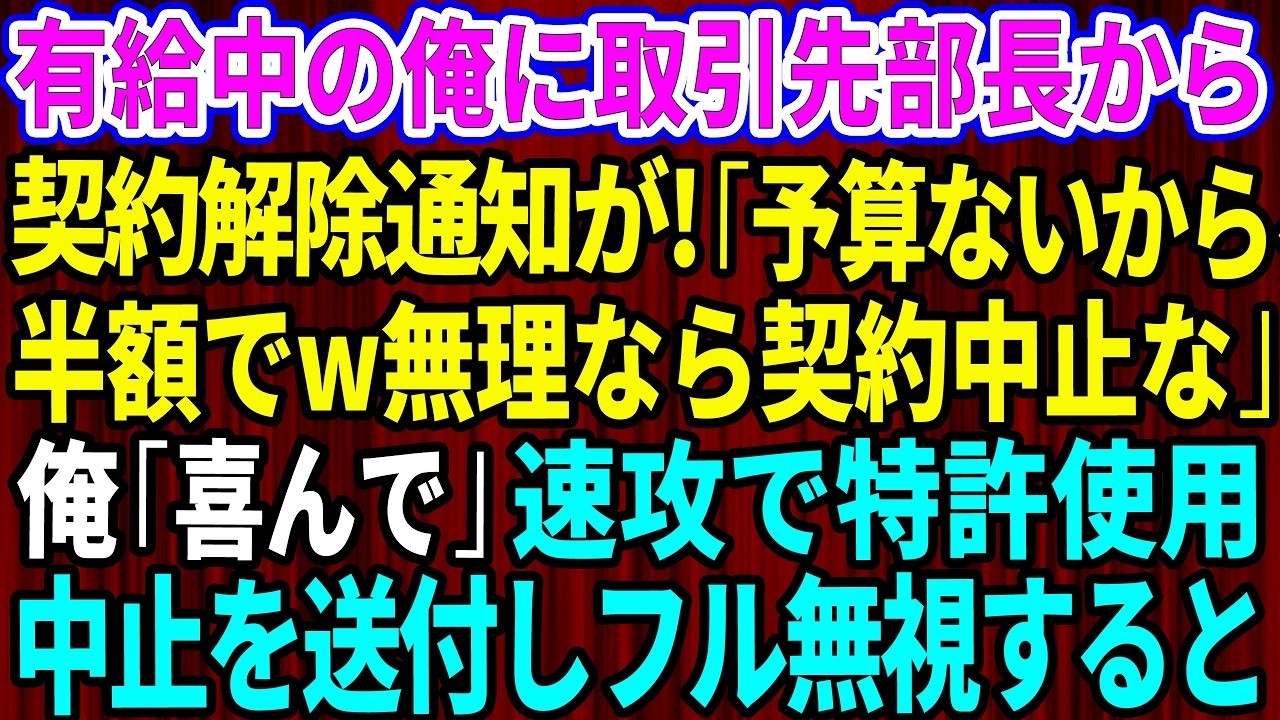 「親父の遺品みたいなボルトか」――そう言って鼻で笑った同級生の顔を、今も忘れられない。十五年かけて父が作り上げた特許ボルトを、半額で納品しろと言い放った男。無理なら契約中止だと。断れば会社は潰れる。だが、受け入れれば父の技術を侮辱することになる。父の遺した開発ノートの最後のページにはこう書いてあった。「技術は正直だ。正直な人間に渡せ」。その言葉の意味を、俺はようやく理解し始めていた。そして、...