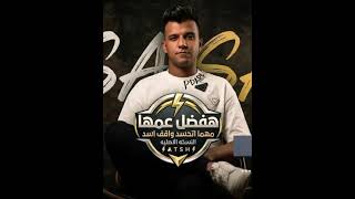 مهرجان هفضل عمها لحد ما يبنلها (مهما اتحسد واقف اسد)غناء عصام صاصا الكروان2026#shorts#short#music