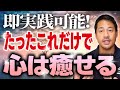 脳科学と癒し！ヒーリングはどのような条件で起こるのか？
