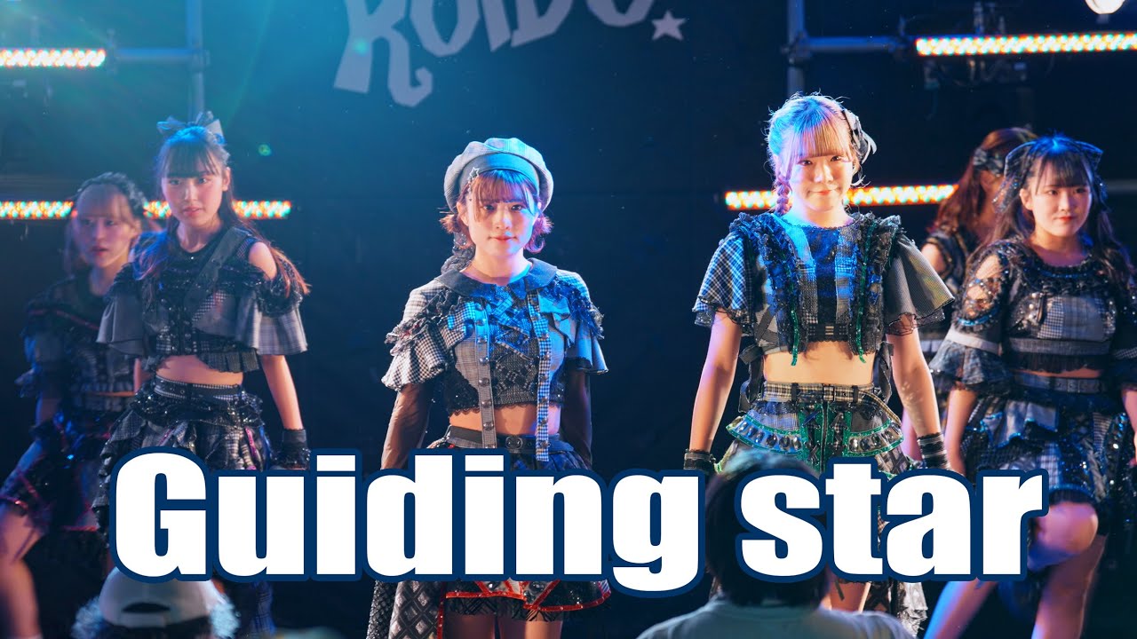 【ライブ映像】Guiding star