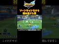 ゾーンキャンセルを極め過ぎた男【イナズマイレブン英雄たちのヴィクトリーロード / INAZUMA ELEVEN: Victory Road】