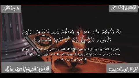 صلاة العشاء💛تلاوة خاشعة💙لما تيسر من سورة غافر  ❤️⁩لِمَنِ المُلكُ اليَومَ لِلَّهِ الواحِدِ القَهّارِ