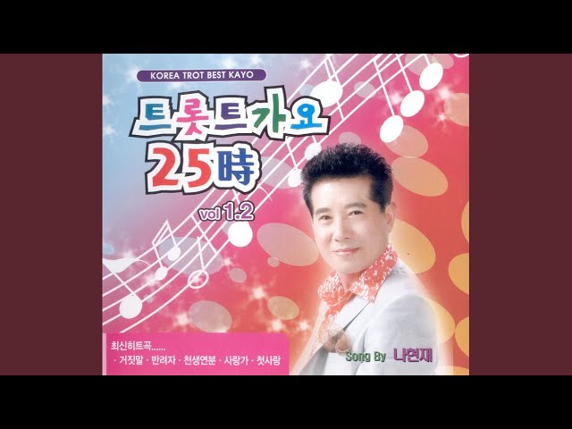 Ver 당신의 트롯트 no YouTube