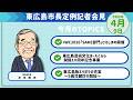市長定例記者会見（令和8年4月9日開催）
