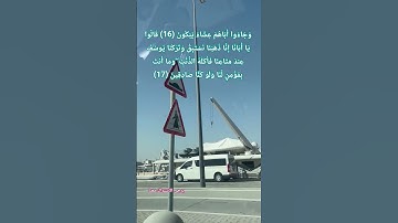 وَجَاءُوا أَبَاهُمْ عِشَاءً يَبْكُونَ#سورة_يوسف (16_17)
