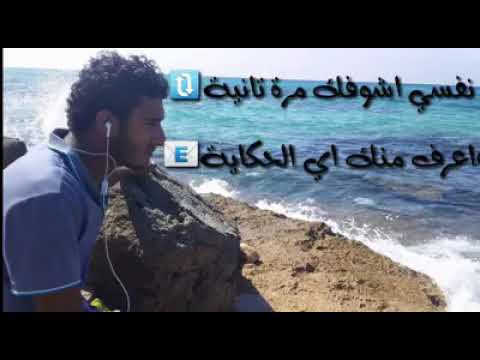 نفسي اشوفك مرة تانية تأليف محمود طارق
