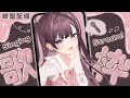 【 #歌枠 / #KARAOKE 】登録者数8500人目指したい✨歌って踊れる元気っ子はここにいるよ～！【アイドルソング縛り】