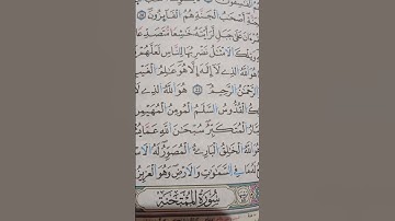 اواخر سورة الحشر #اكسبلور #قراءات #قرآن