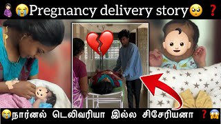 🤰🏻😭 pregnancy delivery story 😭❓… @butterfly_couples #thoothukudi #delivery #story #normal