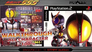 KAMEN RIDER 555 PS2 WALKTHROUGH ALL CHARACTER & GALLERY 100%