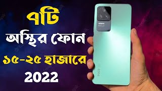 Top 7 Best Gaming Phone Under 25000 Taka in 2022।8GB + 256GB।25000 Taka Best Phone 2022 Bangladesh।