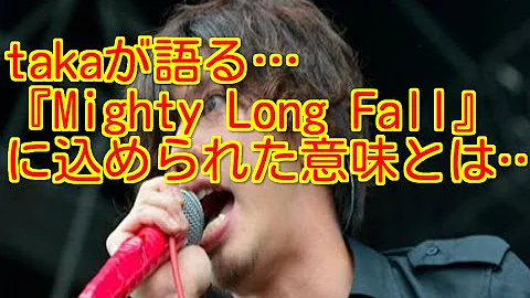 تحميل ワンオク Mighty Long Fall 和訳 تحميل ワンオク Mighty Long Fall 和訳