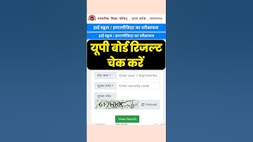 अभी अभी देखे UP Board Result 2025 | UP Board Result 2025 Kab Aayega, date, Time #upboard