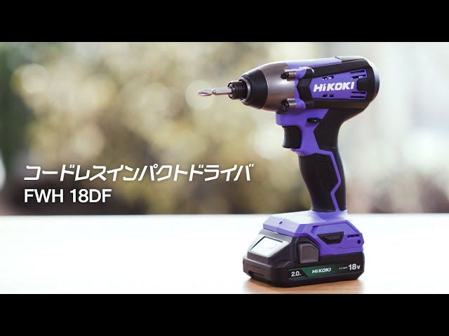 HiKOKIハイコーキコードレスインパクトドライバ FWHDF   YouTube