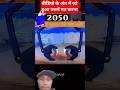 2050 में जानवरों जैसे काम करेंगे😂 (funstorykk#shortvideo #trending #shorts #shortsfeed