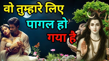 28 November 2025 shiv sandesh 💯 वो तुम्हारे लिए पागल हो गया है