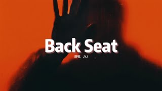 JYJ - Back Seat『더 원하고 있잖아，날 믿잖아，내 느낌으로 따라와，Put you on my back seat，Back seat，Back seat。』【動態歌詞MV】