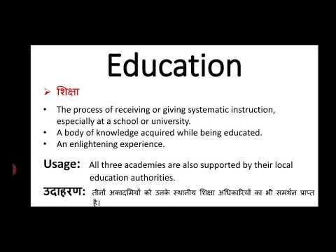 in hindi education meaning